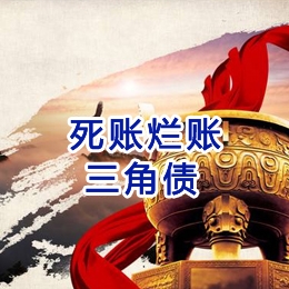 什邡要债公司